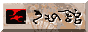 �o�i�[