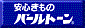 パールトーンのバナー
